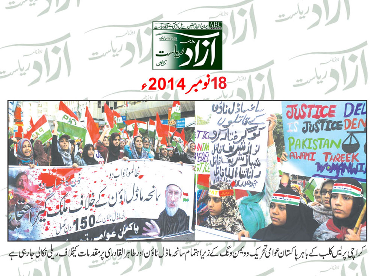 تحریک منہاج القرآن Minhaj-ul-Quran  Print Media Coverage پرنٹ میڈیا کوریج Daily Azad-Riasat-Back-Page